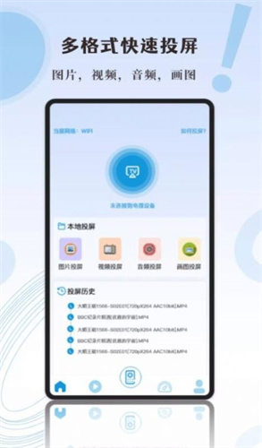 影记投屏助手截图1