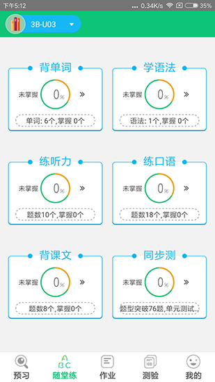 外语通小学版截图2