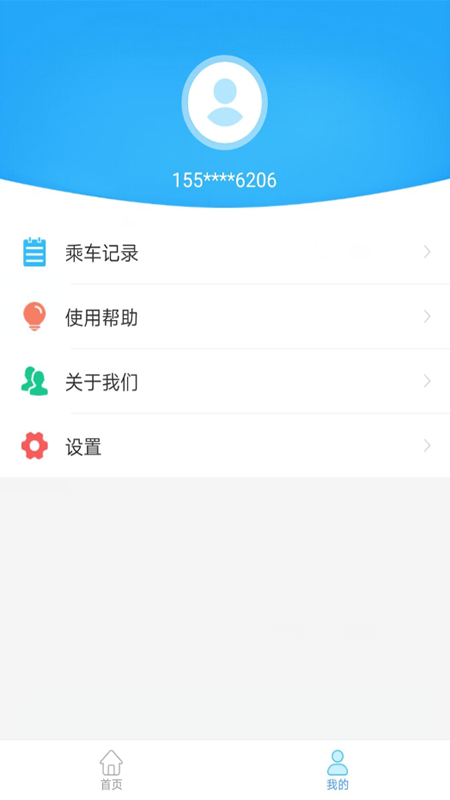 盘州公交截图3