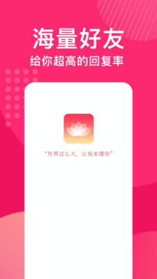 花姻交友app截图1