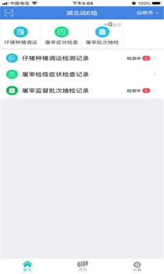 湖北动e检截图1