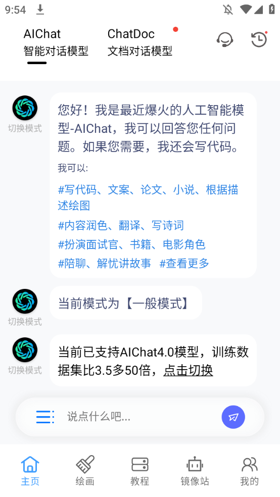 GPT4.0永久稳定版截图4