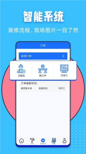 家装帮截图3