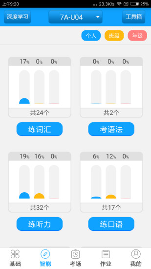 外语通初中版截图2