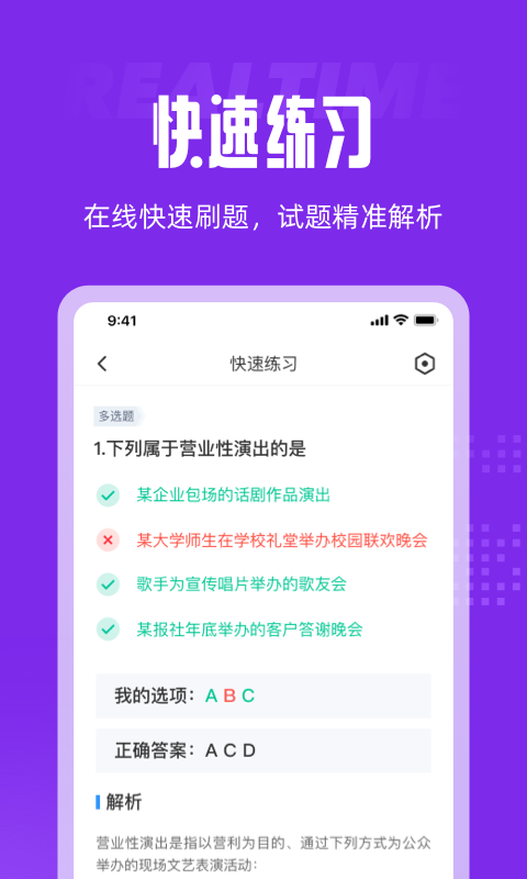 演出经纪人考试聚题库截图2