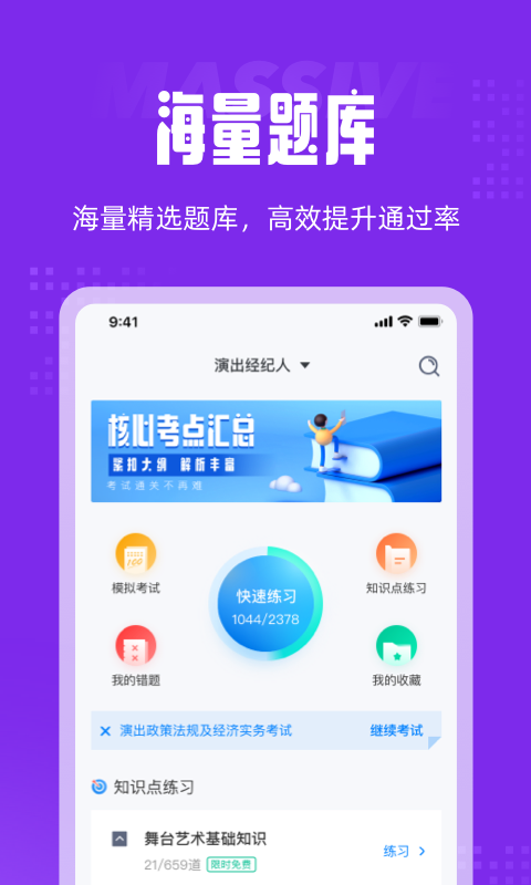 演出经纪人考试聚题库截图3