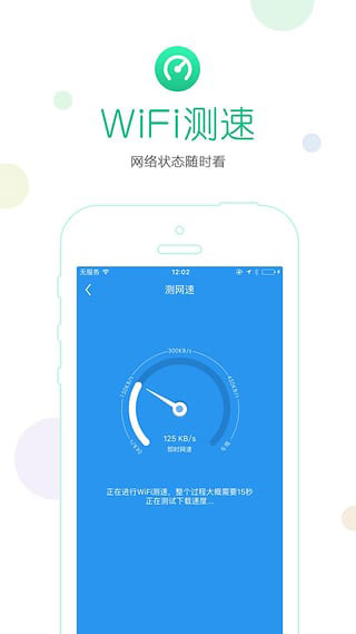 WiFi密探截图1