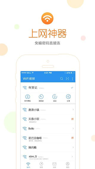 WiFi密探截图2