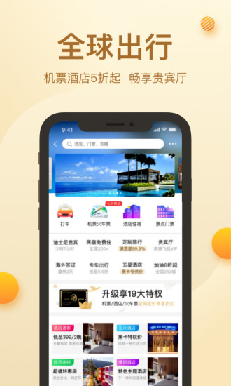 环球黑卡截图3