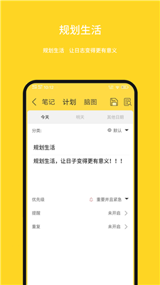 强记事本app截图1