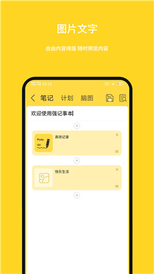 强记事本app截图2