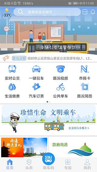 畅行南通截图1