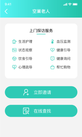 伊了健康截图1