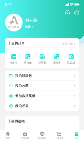 伊了健康截图3