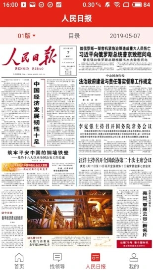 人民智云客户端截图3