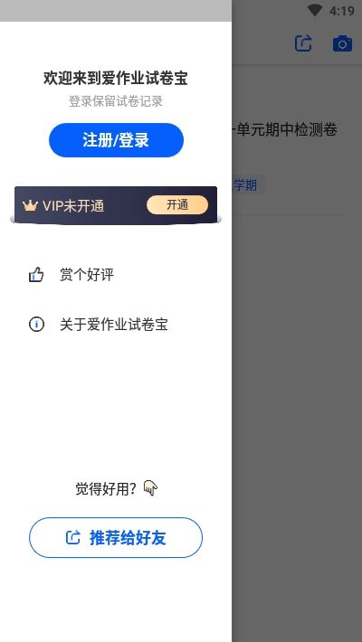 爱作业试卷宝截图2