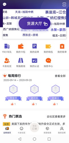 运帮找货截图2