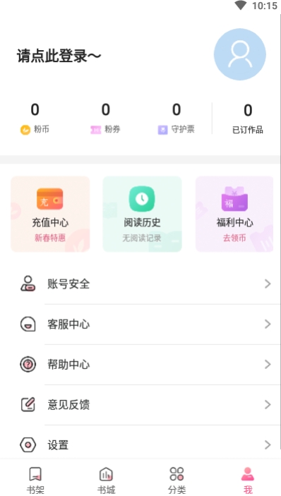 粉瓣书城app截图3