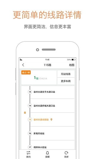 巴适公交截图1