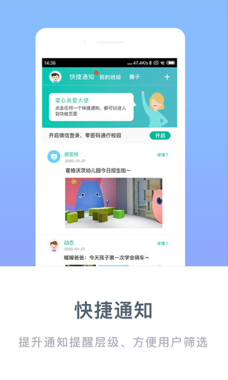 掌心宝贝家长版截图3