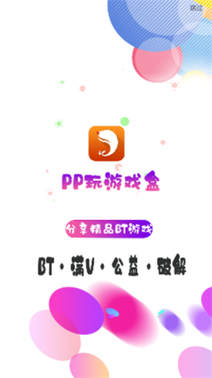 ppu8cn游戏盒子截图2