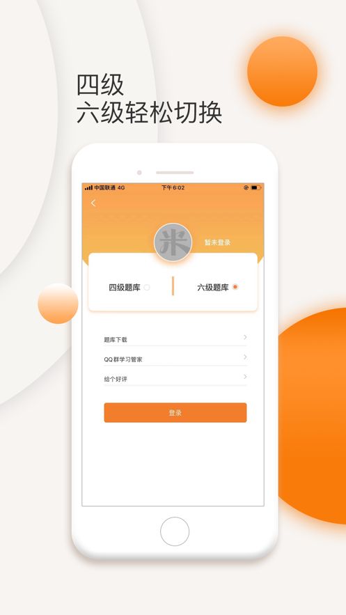 英语六级听力截图3