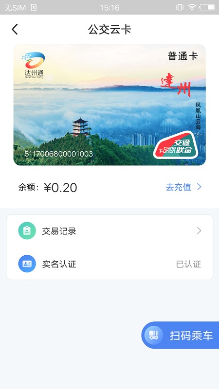 达州一卡通截图3