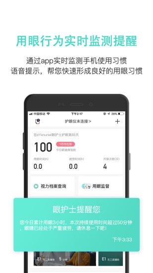 眼护士截图2