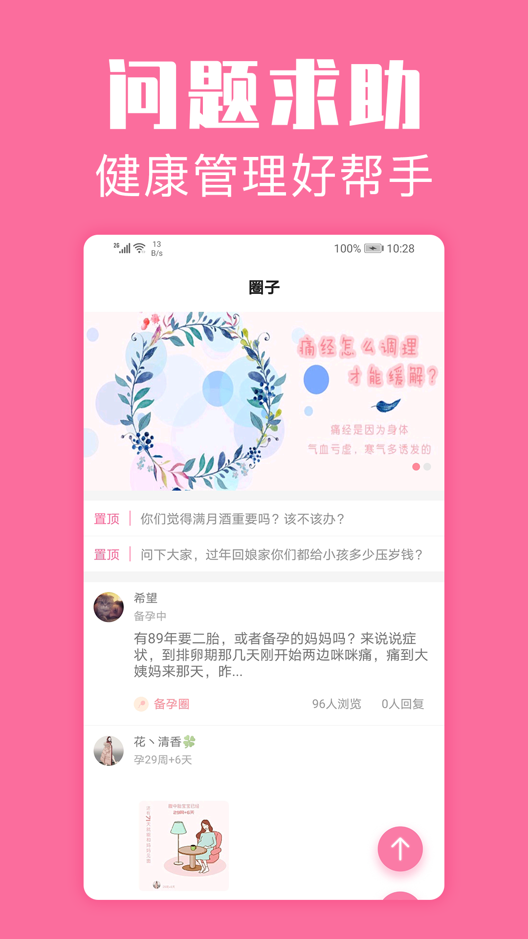 经期管家截图3