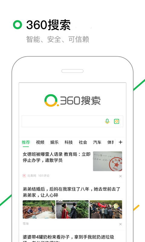 360搜索引擎截图1