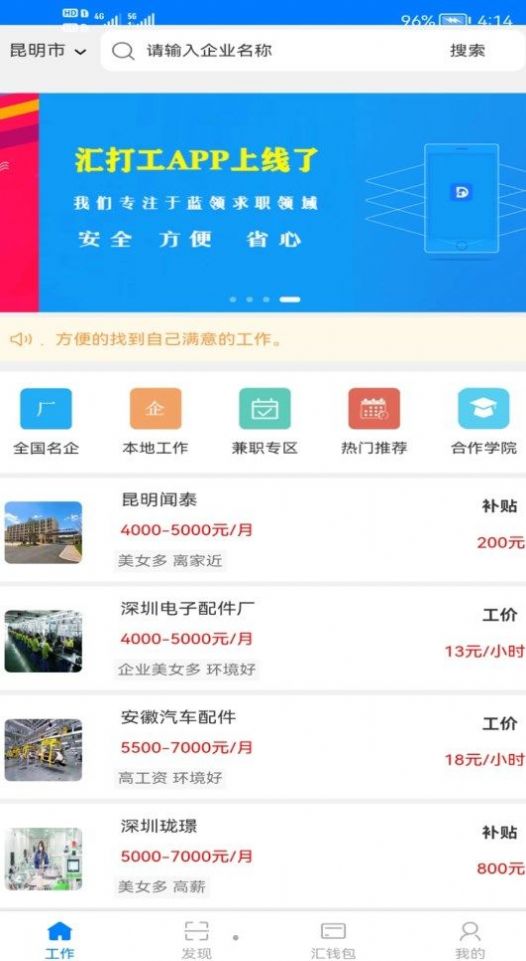 汇打工截图2