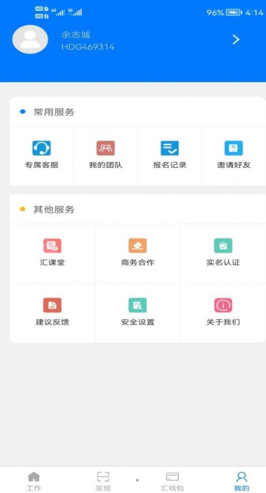 汇打工截图3