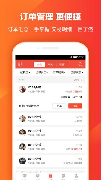 口碑掌柜截图3