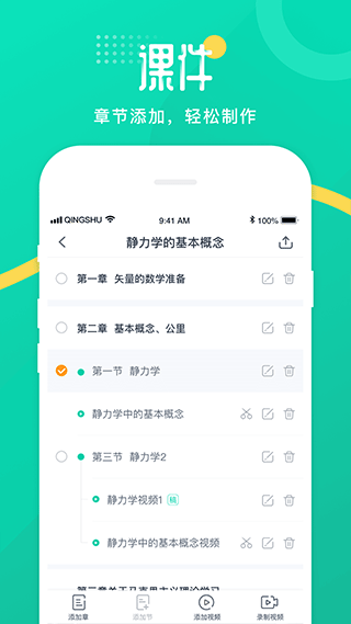 青书教师截图1