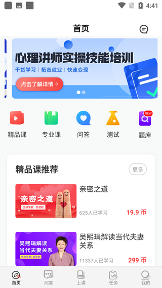 思源心理截图1