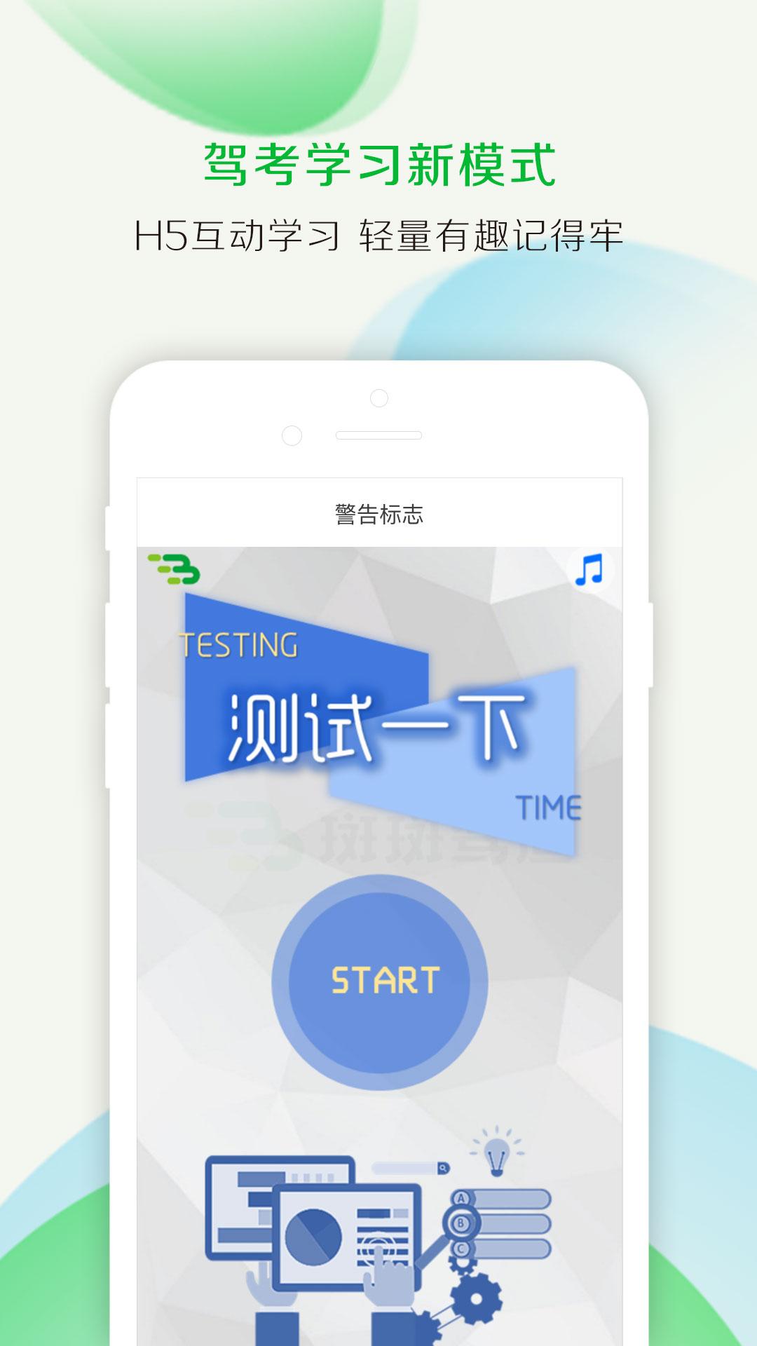 斑斑驾道截图3