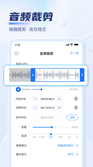 迅捷音频转换器截图3