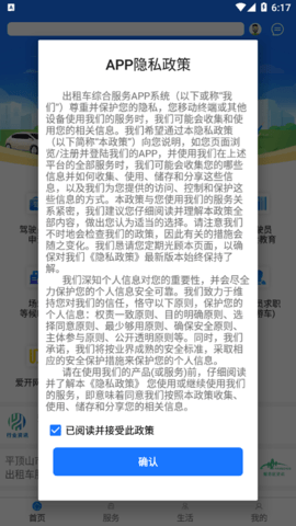 杭州平安的士截图2