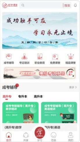 成学课堂截图1