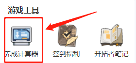 崩坏星穹铁道养成计算器