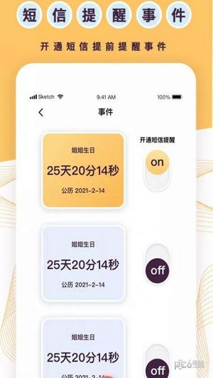 全能标准倒数日截图3