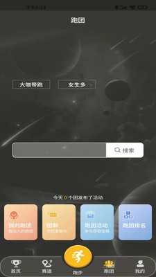 趣跑团截图1