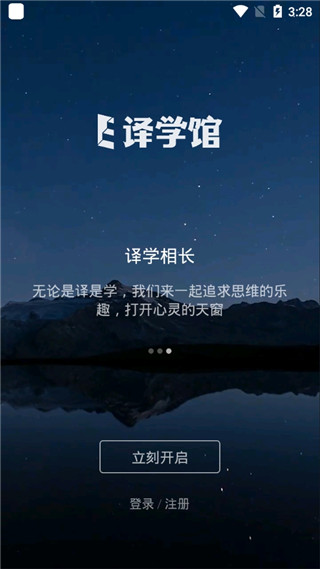 译学馆截图1