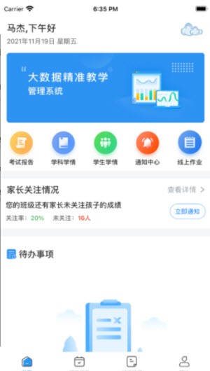 天立阅卷截图1