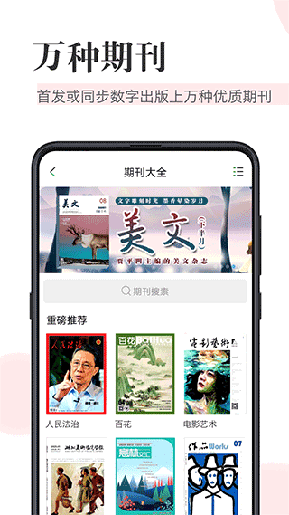 知网阅读app截图2