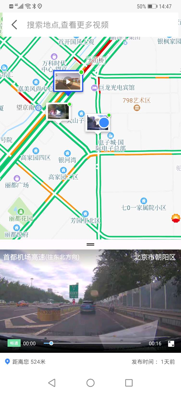 快路况截图1