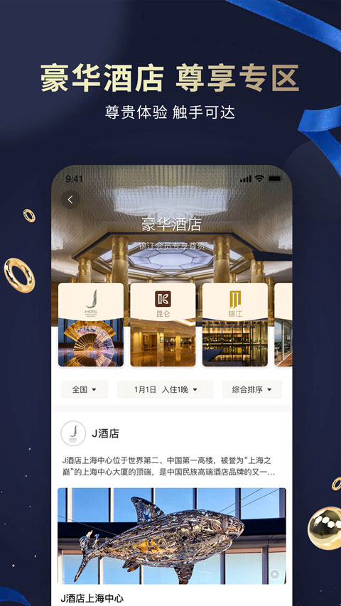 维也纳酒店截图3