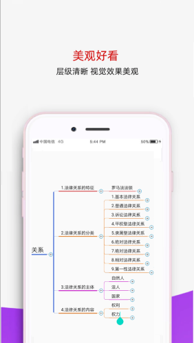 番茄思维导图截图3