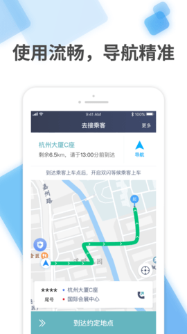 张飞快跑司机端截图3