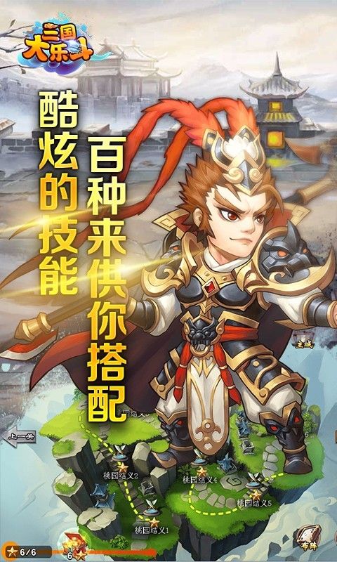 三国大乐斗截图2